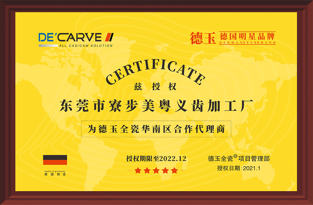 东莞市寮步美粤义齿加工厂