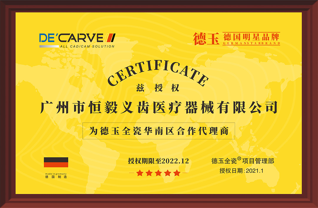 广州市恒毅义齿医疗器械有限公司