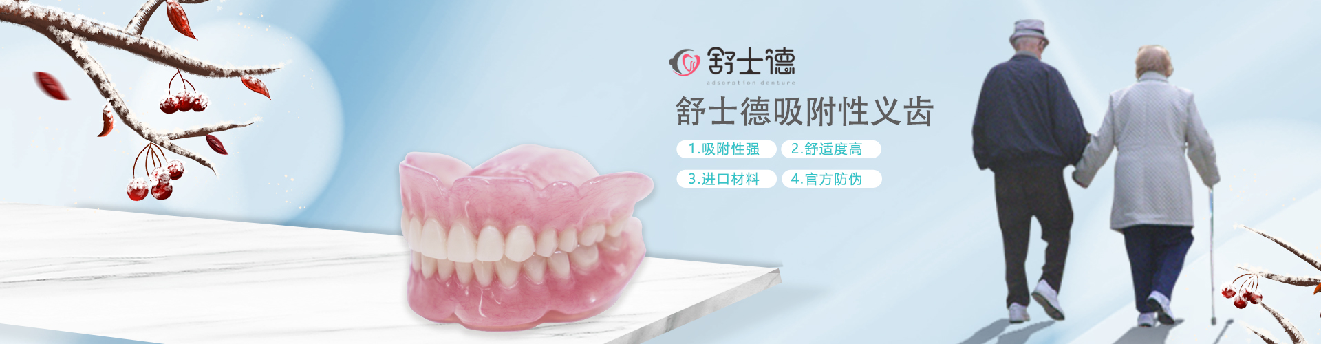 舒士德吸附性义齿Adsorption-2