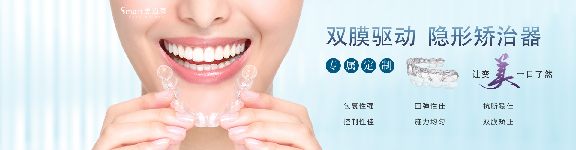 Smart思迈康 隐形矫治器1