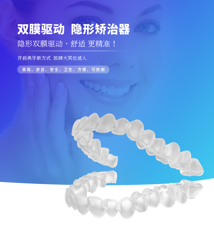 Smart思迈康隐形矫治器-3