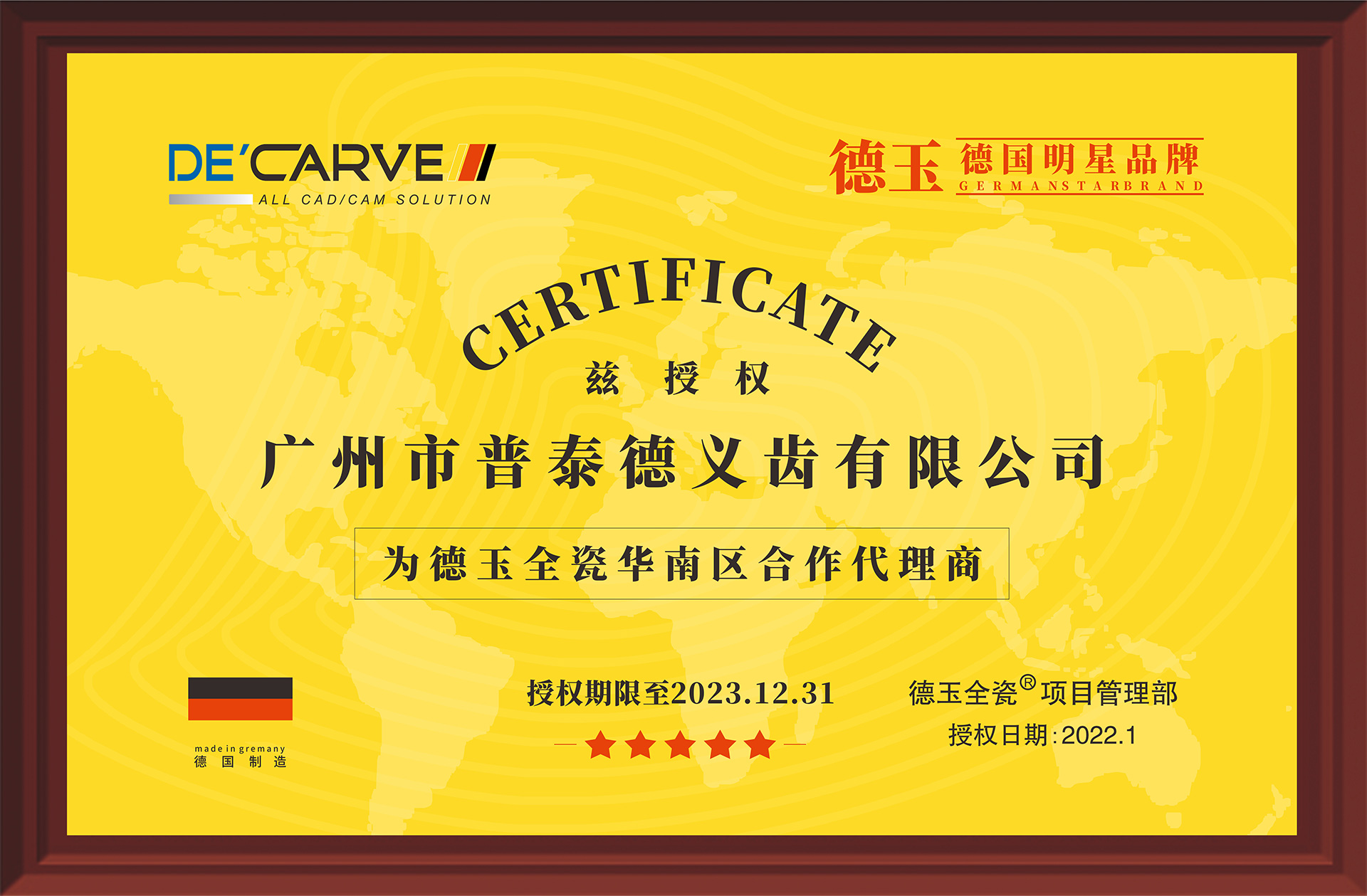 广州市普泰德义齿有限公司