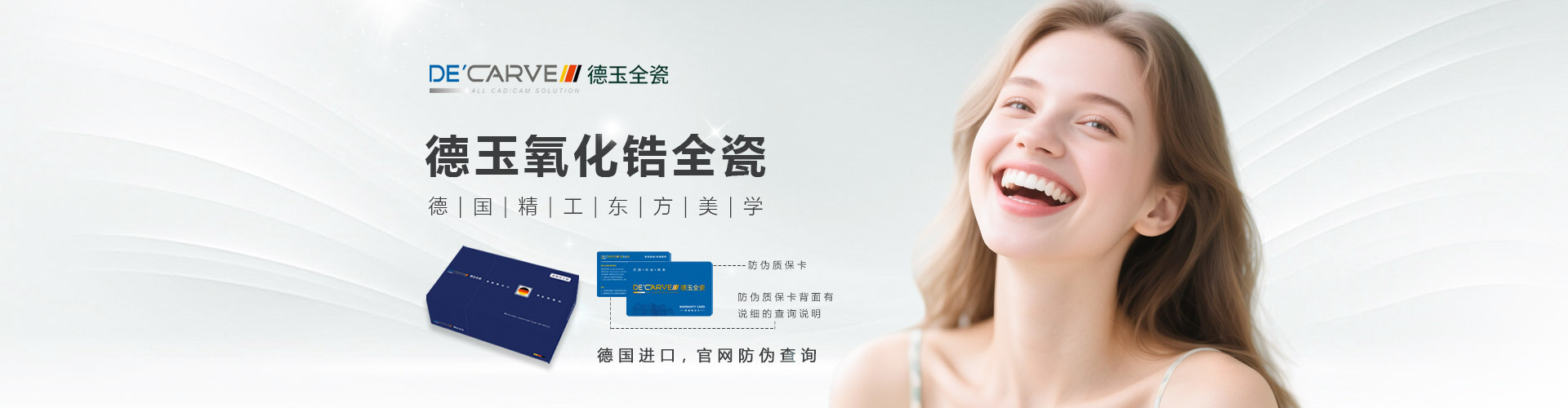 德国DE德玉氧化锆全瓷